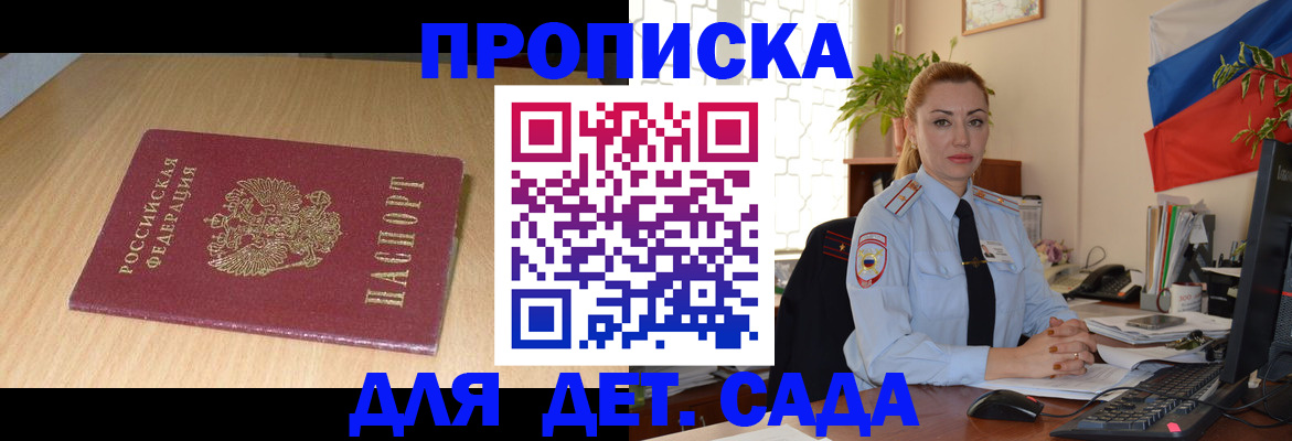 прописка 2025 в Балашове