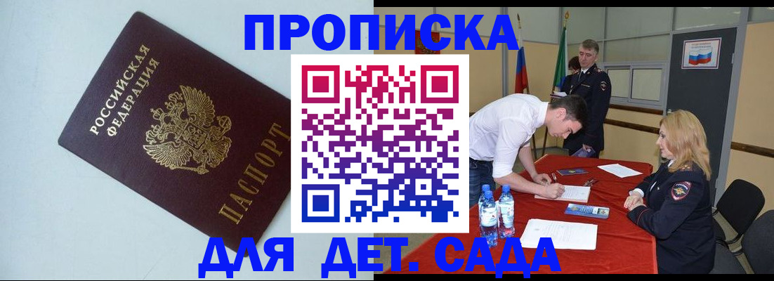 временная регистрация надежно в Балашове