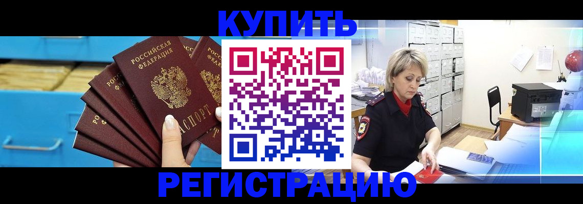 прописка от собственника в Балашове