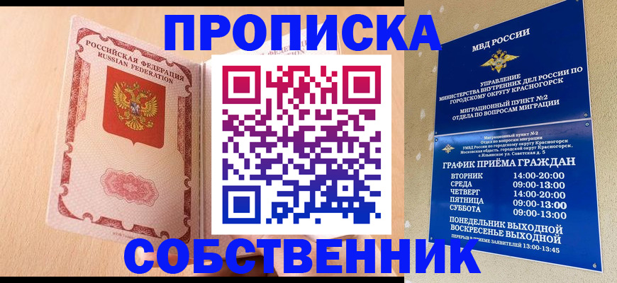 прописка для военкомата в Балашове